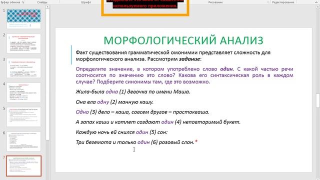 Лекция. РУССКИЙ ЯЗЫК. Морфология. Часть 1 смотреть онлайн