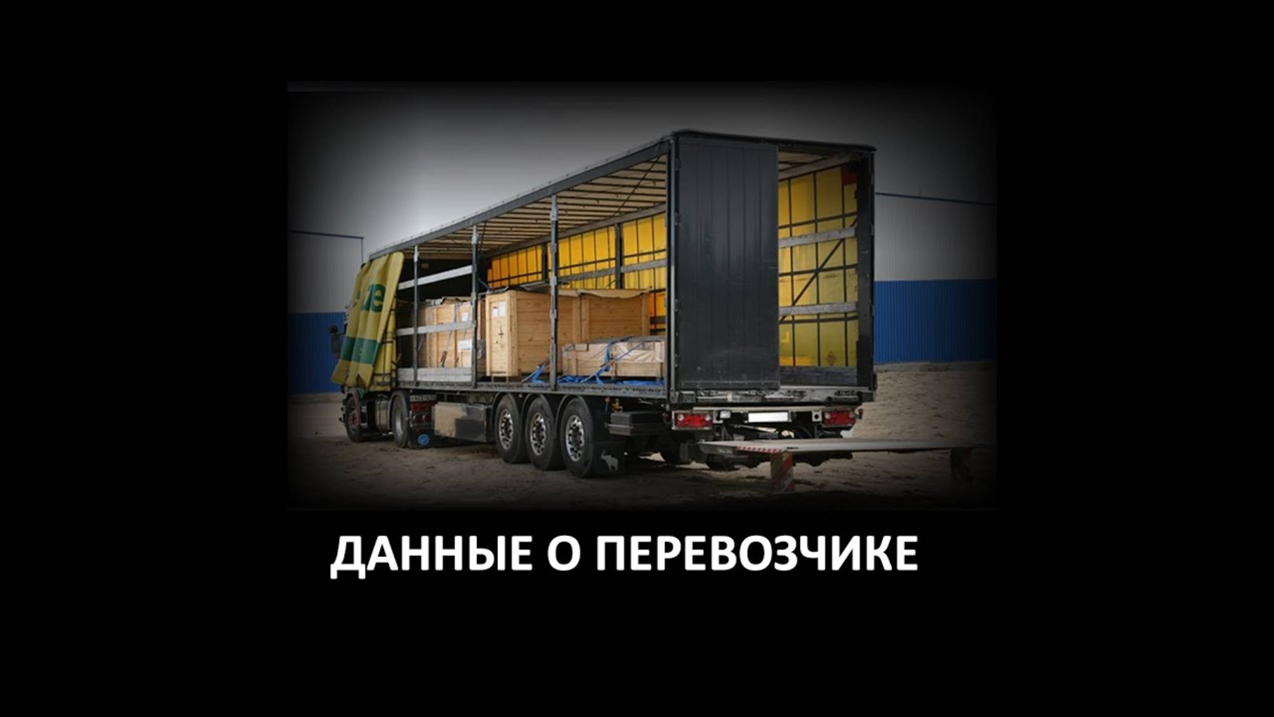 ЗАВОДИМ ПОДРЯДЧИКА