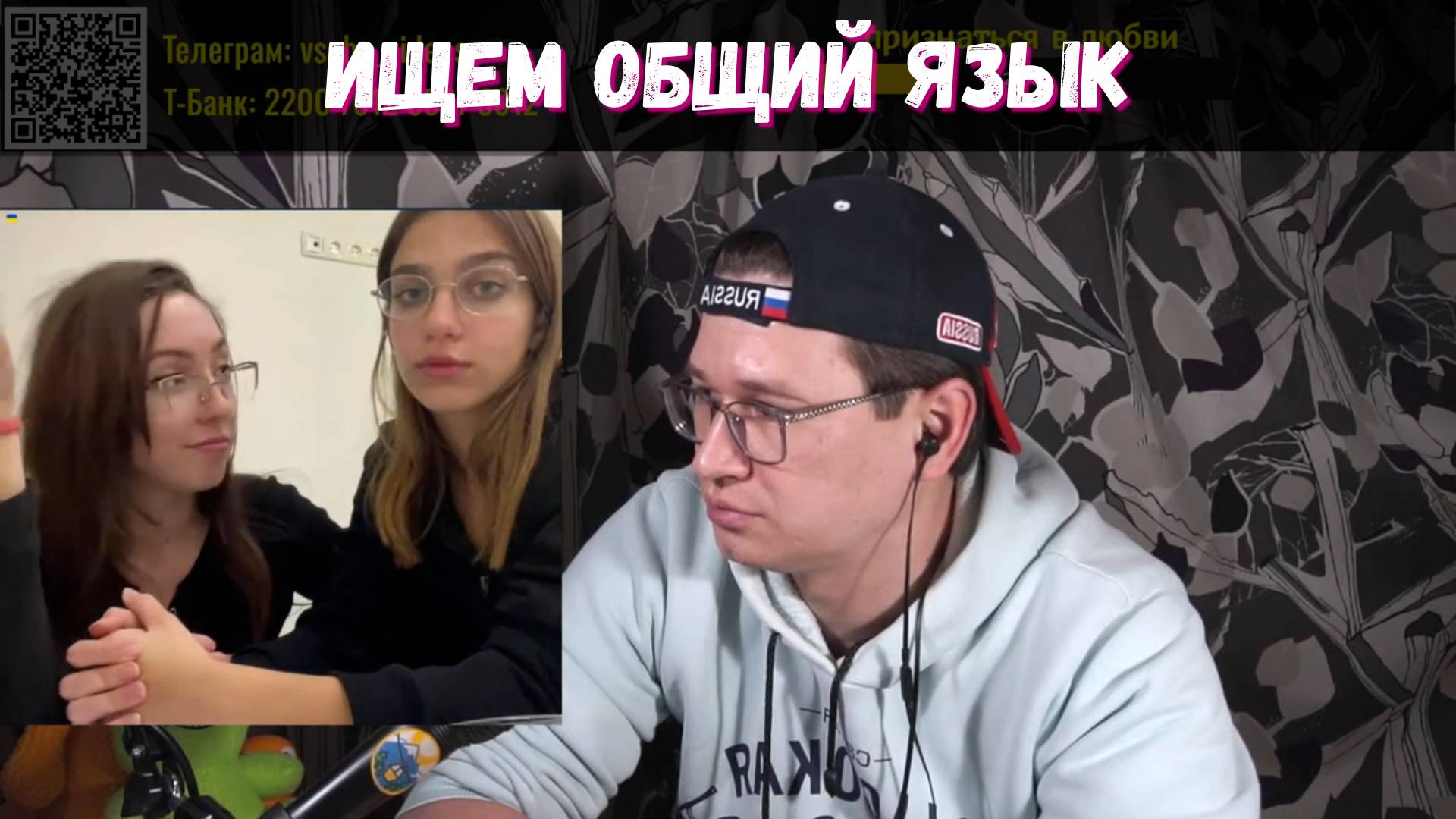 Ищем общий язык, но они его активно прячут | 8.10.2024 смотреть онлайн