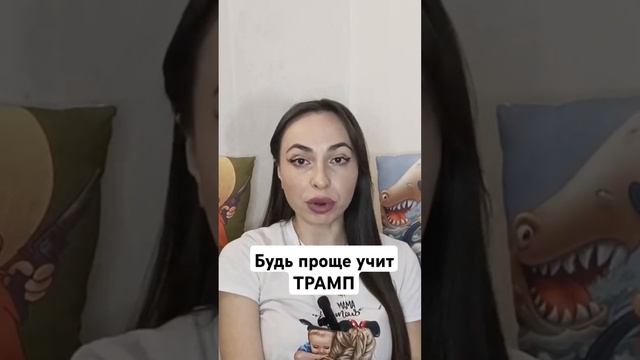 Простота сила ТРАМПА. #трампвоздействие #психологиявлияния #трампманипулирует #трамппсихология#лидер смотреть онлайн