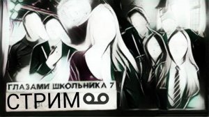 ШГШ 7 СЕЗОН СТРИМ