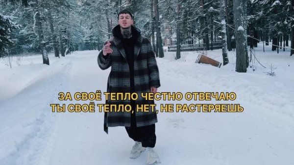 NILETTO - Снова холодает