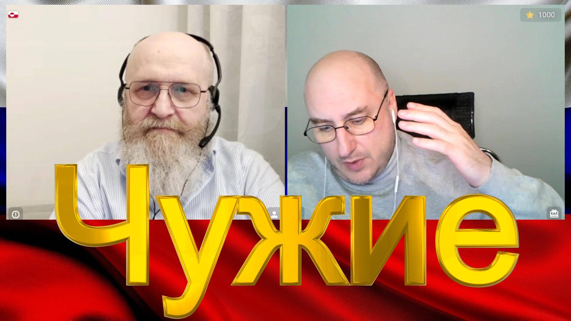 Чужие. смотреть онлайн