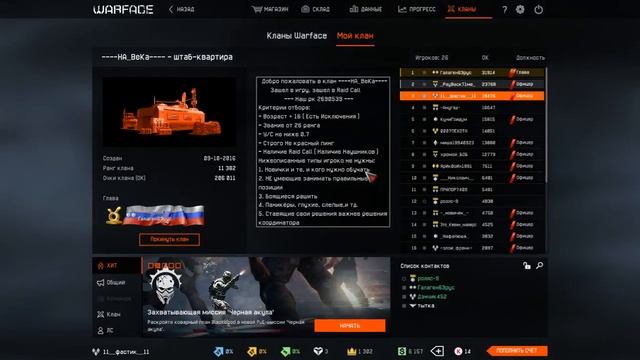 Warface: Набор в КЛАН смотреть онлайн