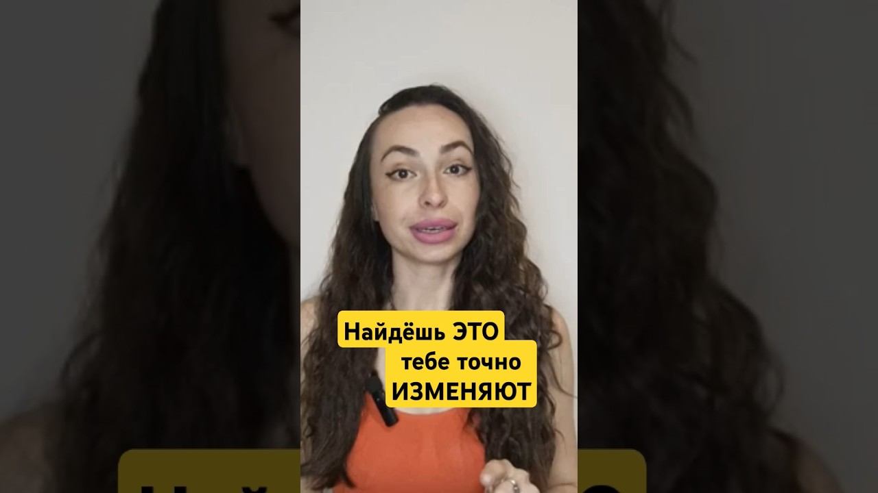 Признак ИЗМЕНЫ. #признакиизмены #мужчинаиженщина #измена #женскаяизмена #женскаяпсихология #женщина смотреть онлайн