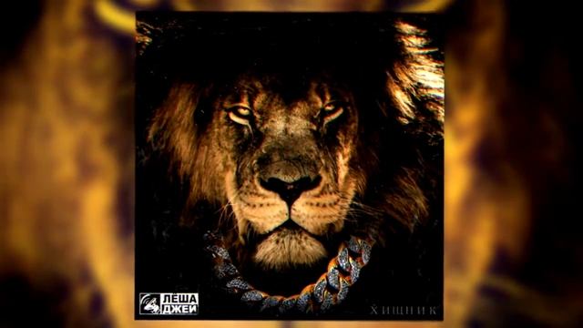 Леша Джей - Адыгэ орэд смотреть онлайн