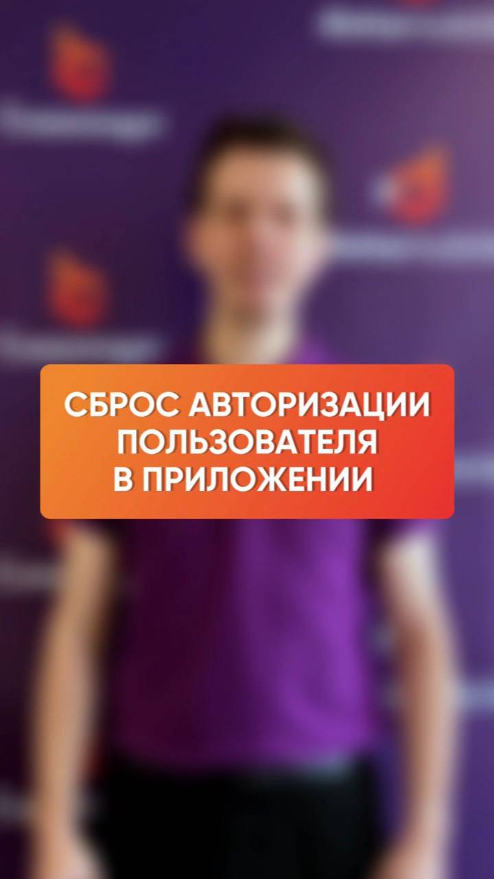 Сброс авторизации — новая функция в DataMobile 3.9.0 смотреть онлайн