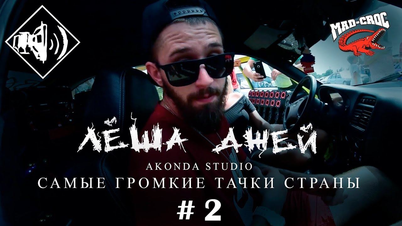 Южный Стиль #2 .Чемпионат России 2018, МАЙКОП. Леша Джей смотреть онлайн