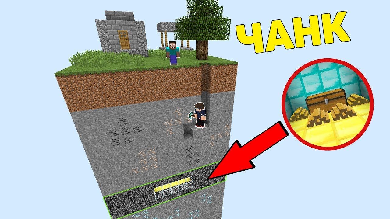 КАК НАЙТИ СОКРОВИЩА ПОД ЧАНКОМ ПРОФЕССИОНАЛА В МАЙНКРАФТ ? БИТВА ОСТРОВОВ 100% ТРОЛЛИНГ MINECRAFT смотреть онлайн