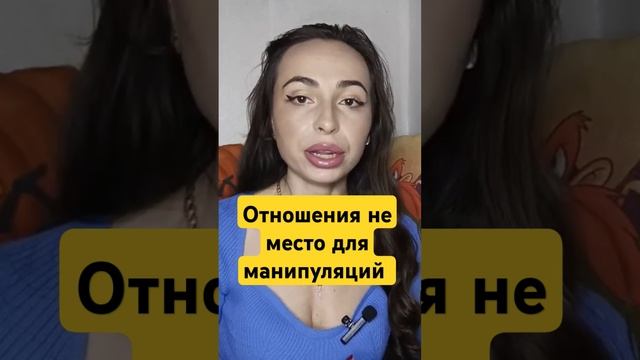 Честность залог здоровых отношений. #абьюз #границы #женскиеманипуляции #отношения #самооценка смотреть онлайн