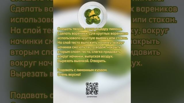 Зеленые вареники с творогом и лимонным соусом смотреть онлайн