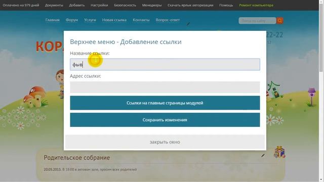 Изменение главной страницы смотреть онлайн