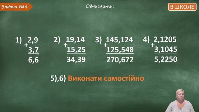 #55 Додавання і віднімання десяткових дробів Частина 1 Відеоурок з математики 5 клас смотреть онлайн