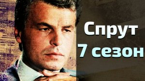 Сериал Спрут 7 сезон 2 серия \ La piovra