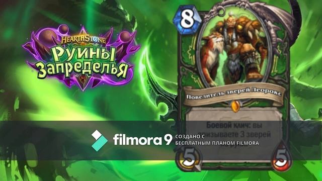 Обзор легендарок из дополнения "Руины Запределья" смотреть онлайн