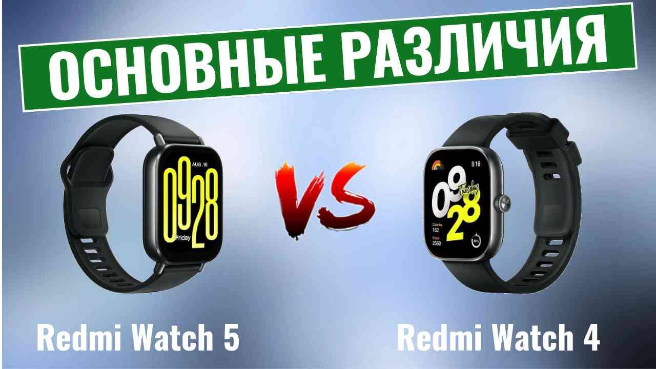 Redmi Watch 5 vs Redmi Watch 4 \ Основные различия! смотреть онлайн