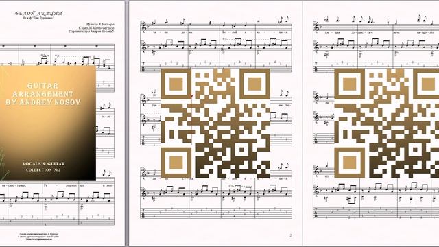 Белой акации (муз.В.Баснера, сл.М.Матусовского) Ноты для вокала и гитары смотреть онлайн
