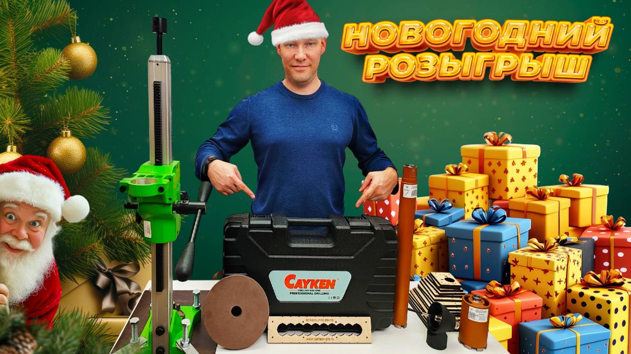 Анонс новогоднего розыгрыша от BORISOV-PRO смотреть онлайн