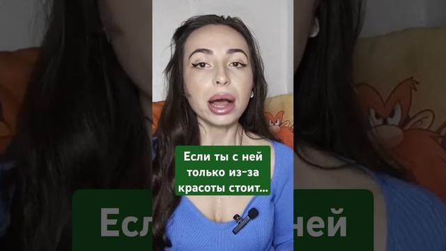 Красивая женщина хорошо, НО. #абьюз #границы #женскиеманипуляции #манипуляции #онаврёт #самооценка смотреть онлайн