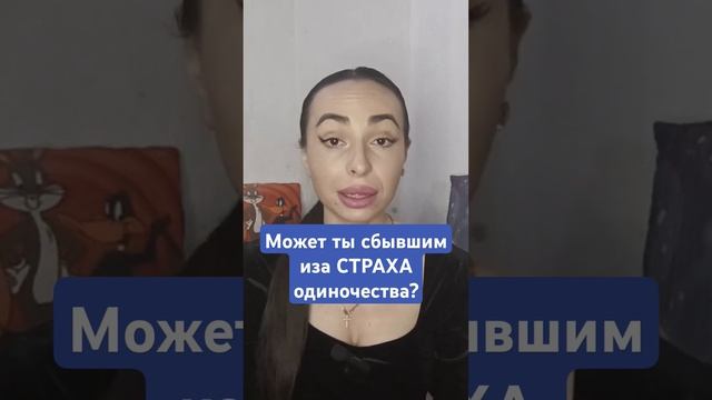 Проверь причину общения С БЫВШИМИ.#бывшиеотношения #бывший #бывшийпарень #возвратбывших #прошлые смотреть онлайн