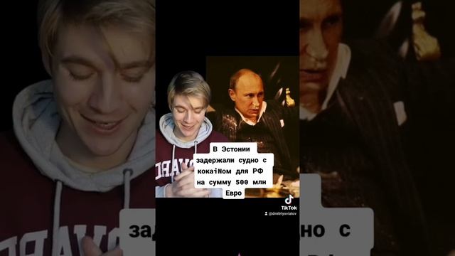 в Эстонии задержали судно с кокаином для РФ на сумму 500млн Евро #эстония#военнаяоперация#россия