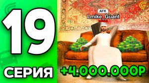 АФК ЗАРАБОТОК до 2КК в СУТКИ🤑💸Путь Бомжа на ГРАНД МОБАЙЛ #19 - Способ в GRAND MOBILE