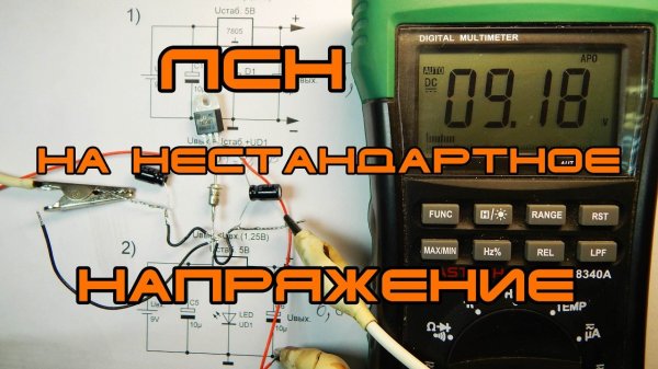 Линейный Стабилизатор Напряжения (Для Начинающих)