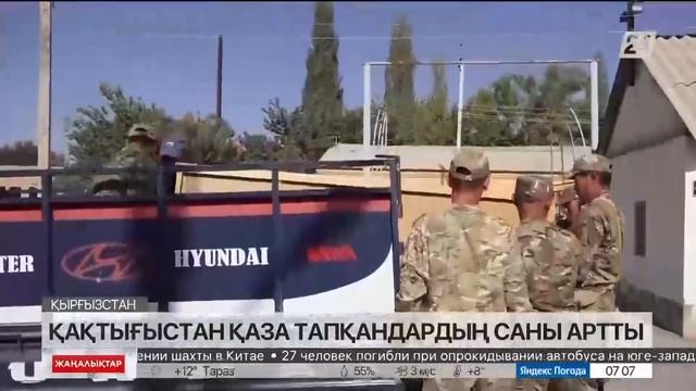 Қырғызстан мен Тәжікстан шекарасындағы қарулы қақтығыстан қаза тапқандардың саны артты смотреть онлайн