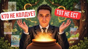 Русские руны для бизнеса Чистка, Защита, Наполнение - бизнес приносит прибыль и радость!