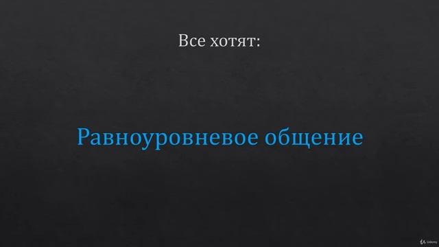 102 ЛЕКЦИЯ 7 12 Равноуровневое общение Цель общения смотреть онлайн
