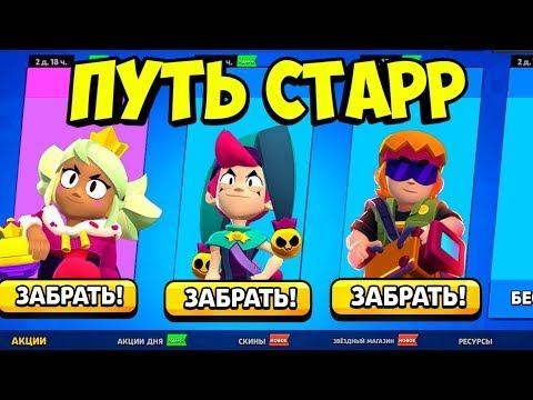 КРУТОЙ ПУТЬ СТАРР #2 В БРАВЛ СТАРС!