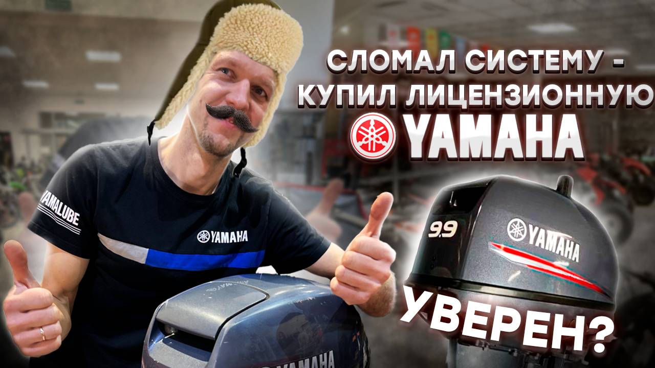 Ямаха произведенная по лицензии в Китае! Как сэкономить на покупке мотора? смотреть онлайн