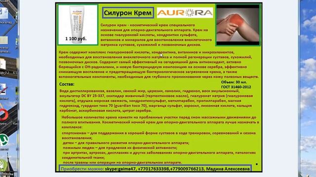 Продукция Авроры Силурон крем смотреть онлайн