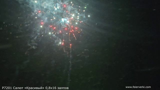 Р7201 Салют «Красивый» 0,8х16 залпов смотреть онлайн