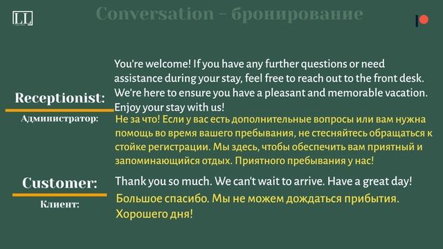 РАЗГОВОРНЫЙ АНГЛИЙСКИЙ - ДИАЛОГ В ОТЕЛЕ, 1. Заселение в отель, 2. Выселение из отеля смотреть онлайн