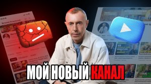 СТАРТ! Новый канал Виталия Островского! Что будет дальше?