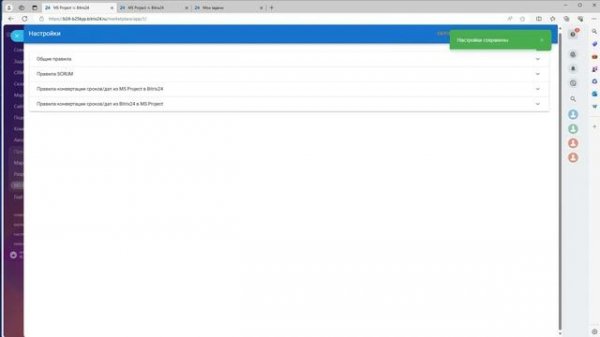 Bitrix24 (Битрикс24) - MS Project. Настройки.