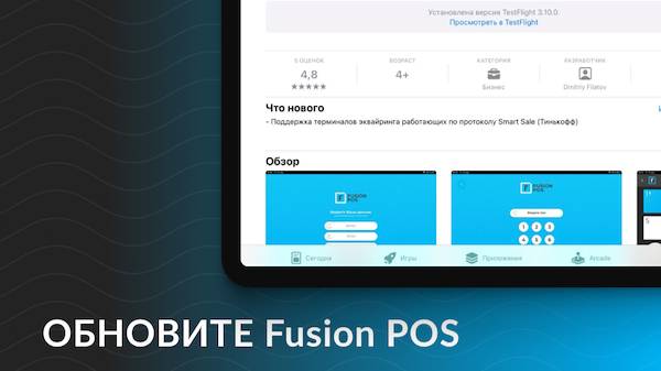 Обновление FUSIONPOS на Windows