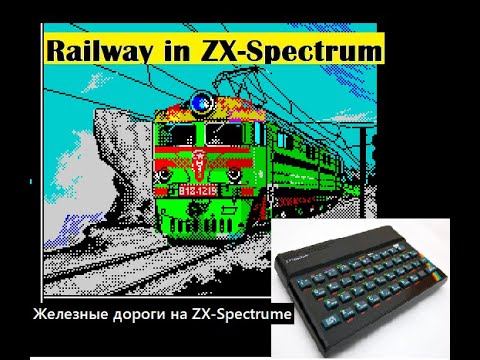 Железная дорога на ZX-Spectrum. Часть 1 | Railway In ZX-Spectrum. Part 1