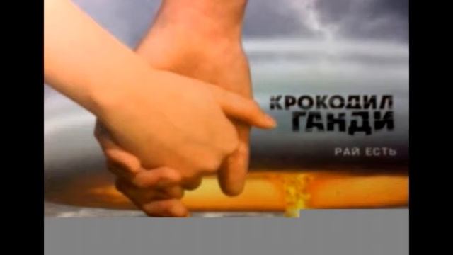 крокодил ганди гроза смотреть онлайн