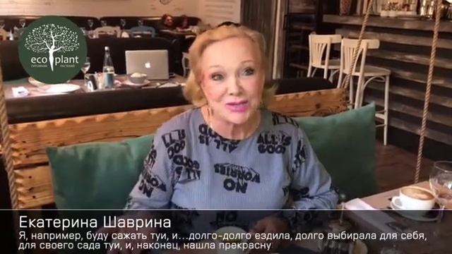 Екатерина Шаврина о компании ЭКОПЛАНТ