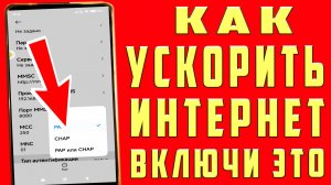 ПОДКЛЮЧИ Настройку SIM Карты Как УСКОРИТЬ ИНТЕРНЕТ УЛУЧШИТЬ СОТОВУЮ СВЯЗЬ МОЩНОЕ УСИЛЕНИЕ ИНТЕРНЕТА
