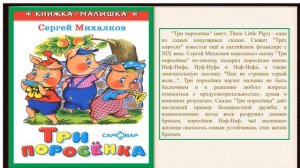 Путешествие по произведениям Михалкова