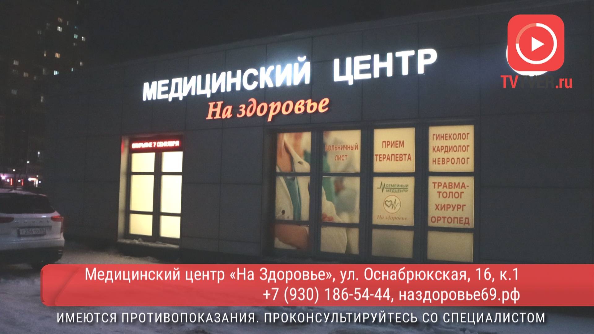 Семейный медицинский центр «На Здоровье» вошёл в топ лучших клиник Твери смотреть онлайн