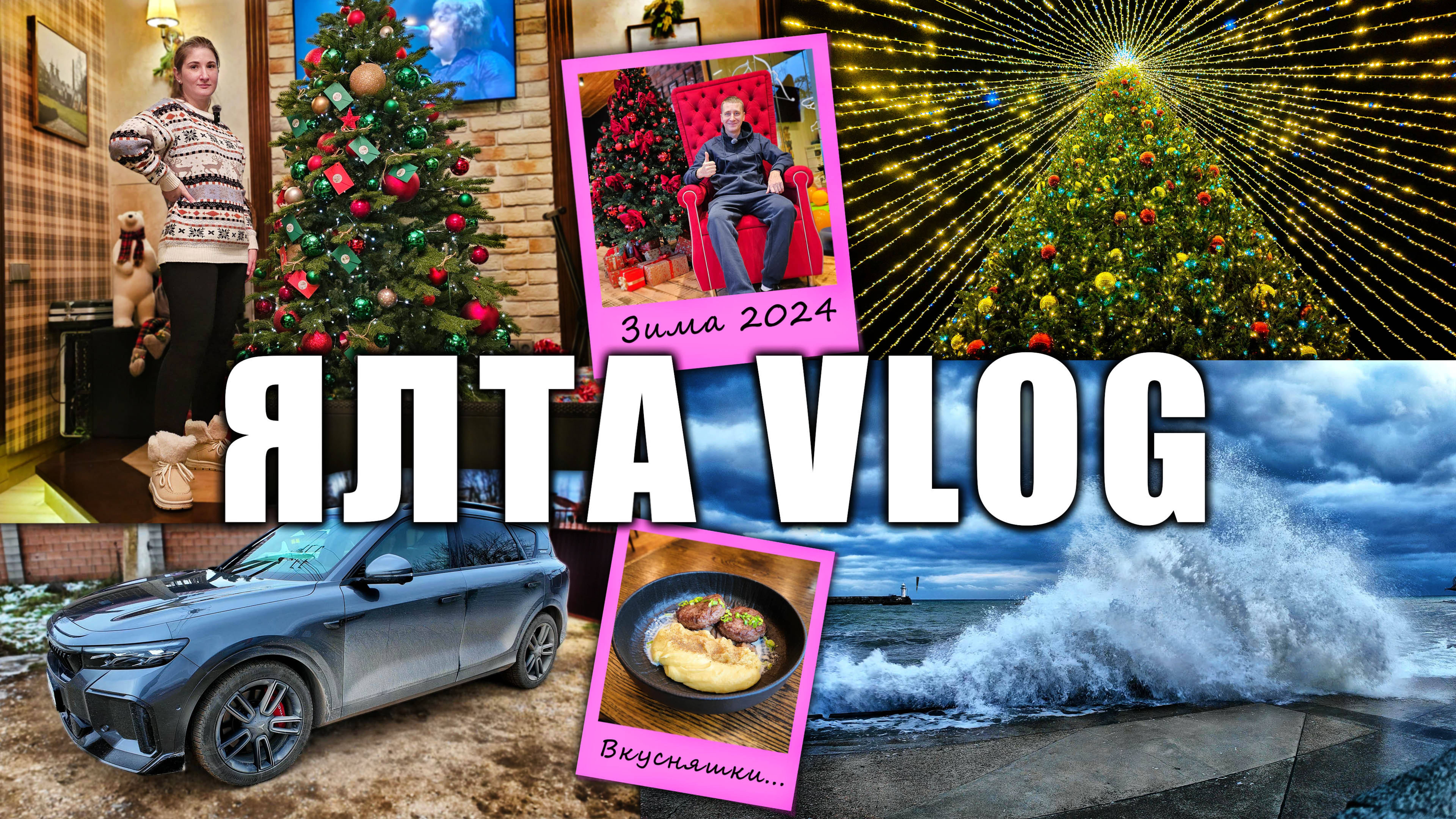 Ялта ВЛОГ: Путешествуем на Электромобиле по Крыму, в Поисках новогоднего настроения и снега! смотреть онлайн