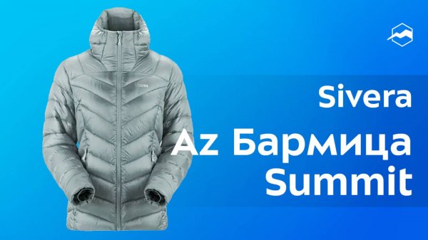 Куртка женская Sivera Az Бармица Summit