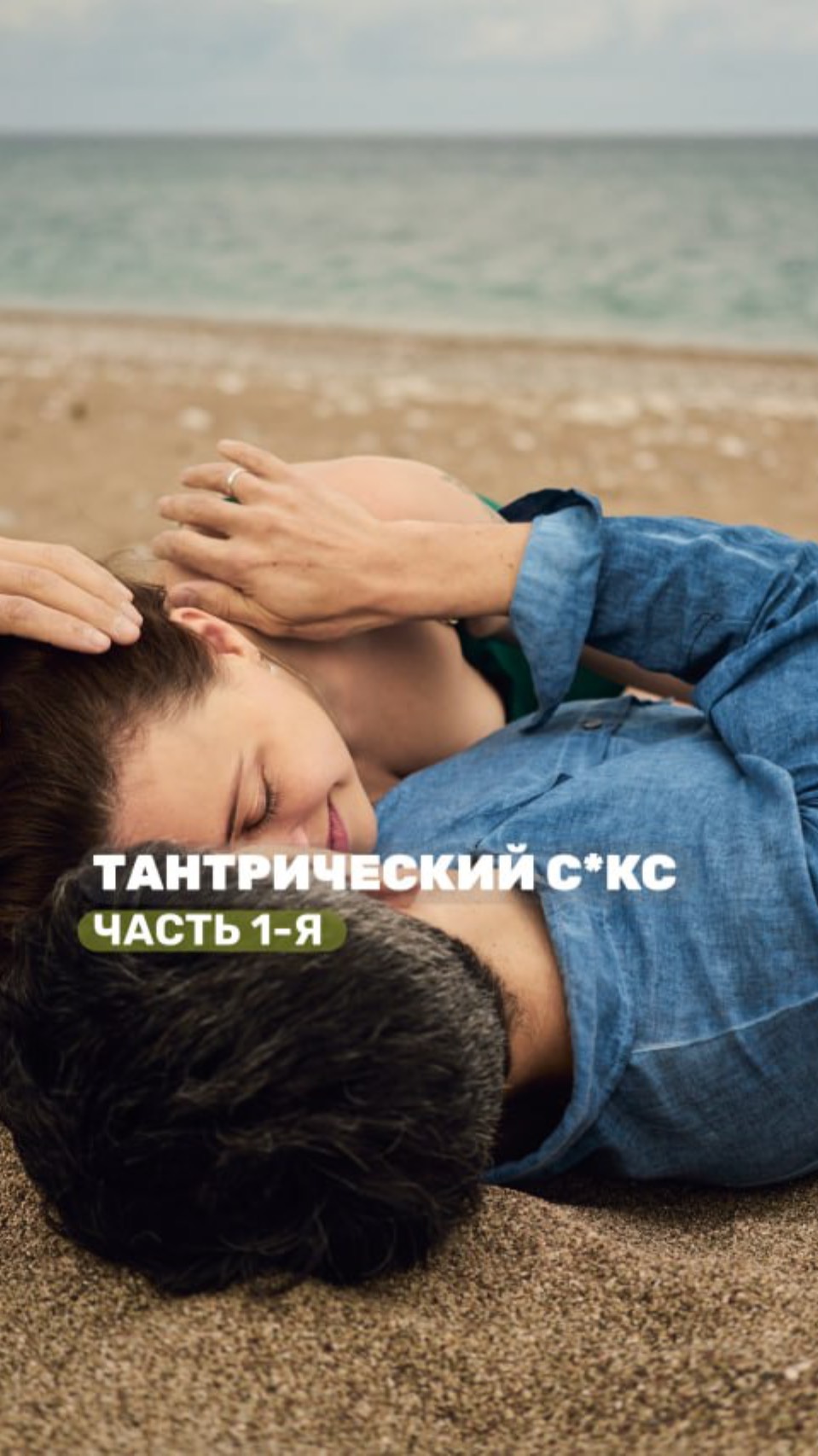 Группы Тантрического Секса Группы Тантрического Секса