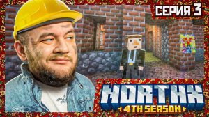 ДРУГ АЛКАШ - Minecraft 4 #3