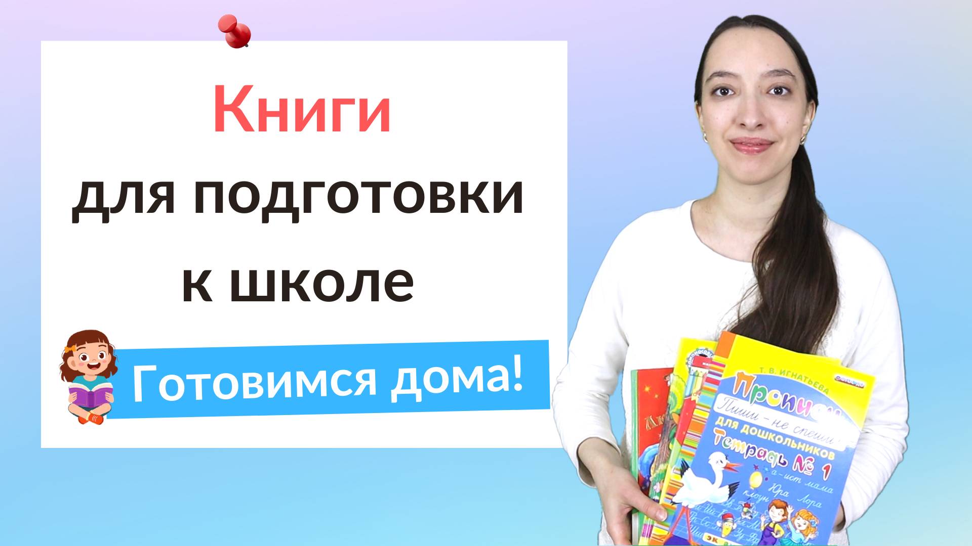 Книги для подготовки к школе. Как подготовиться к школе? смотреть онлайн