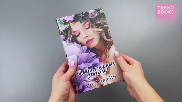 Тайна черного дракона (принцесса) смотреть онлайн